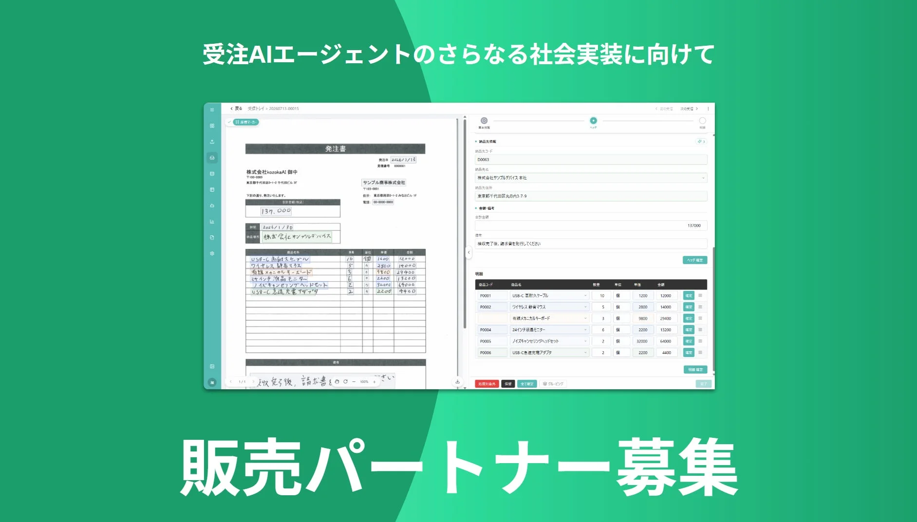 受注AIエージェント
