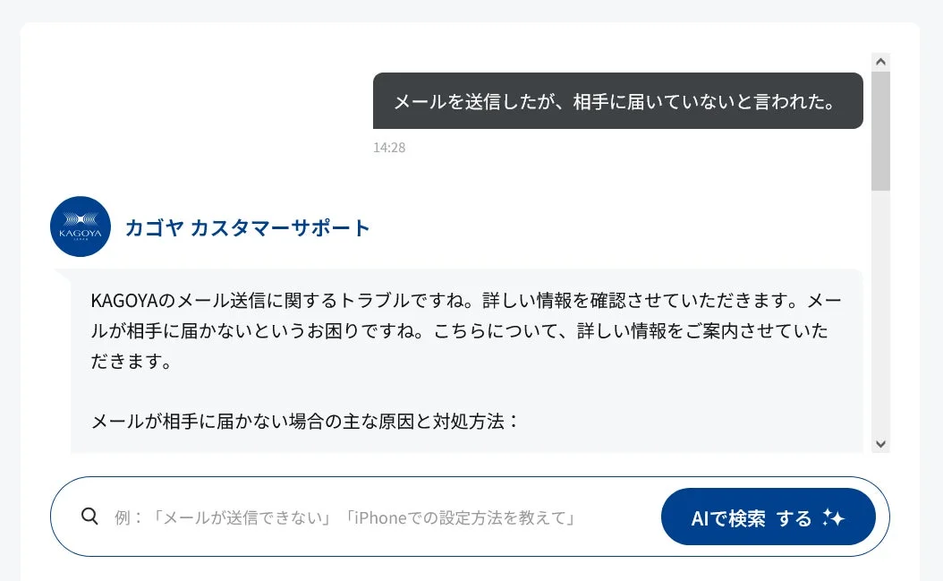KAGOYAカスタマーサポートのチャット画面