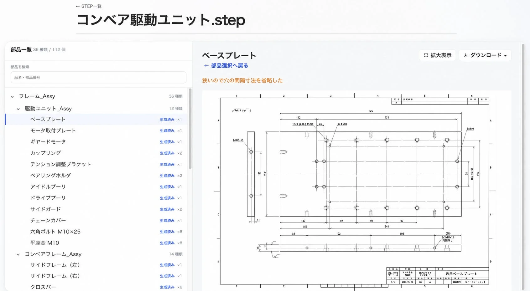 Zumen AIの図面バラシ機能