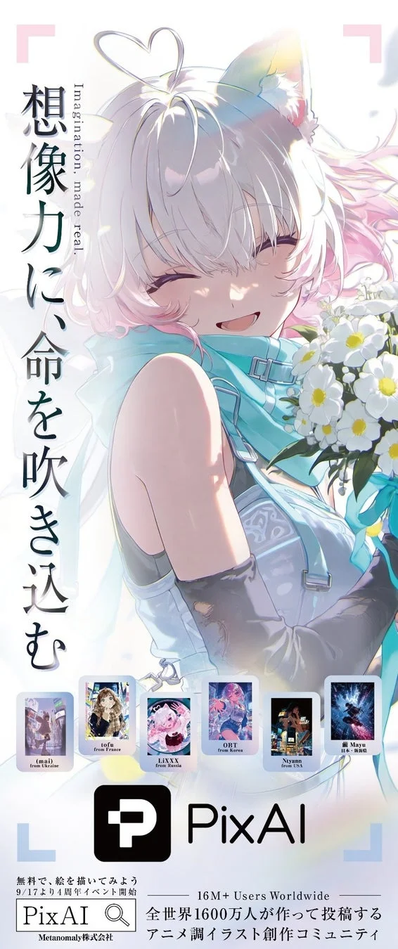 PixAI 4周年記念ポスターのキービジュアル