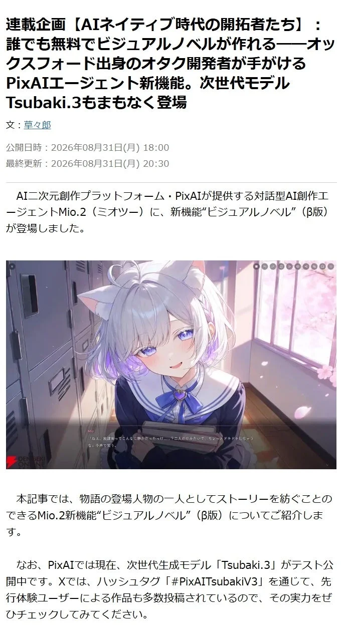PixAIエージェント新機能「ビジュアルノベル」