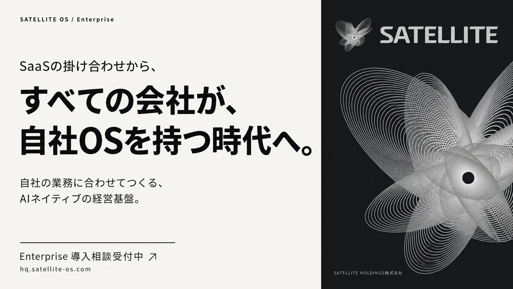 SATELLITE OS Enterprise