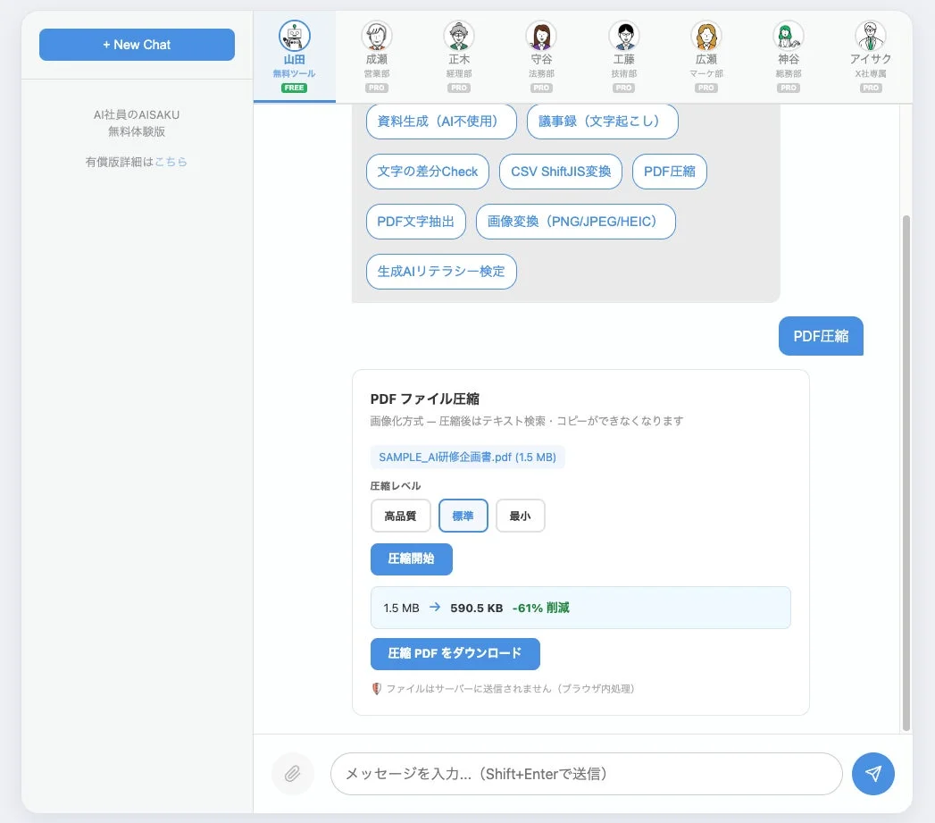 AISAKUのウェブインターフェースとPDF圧縮機能の例