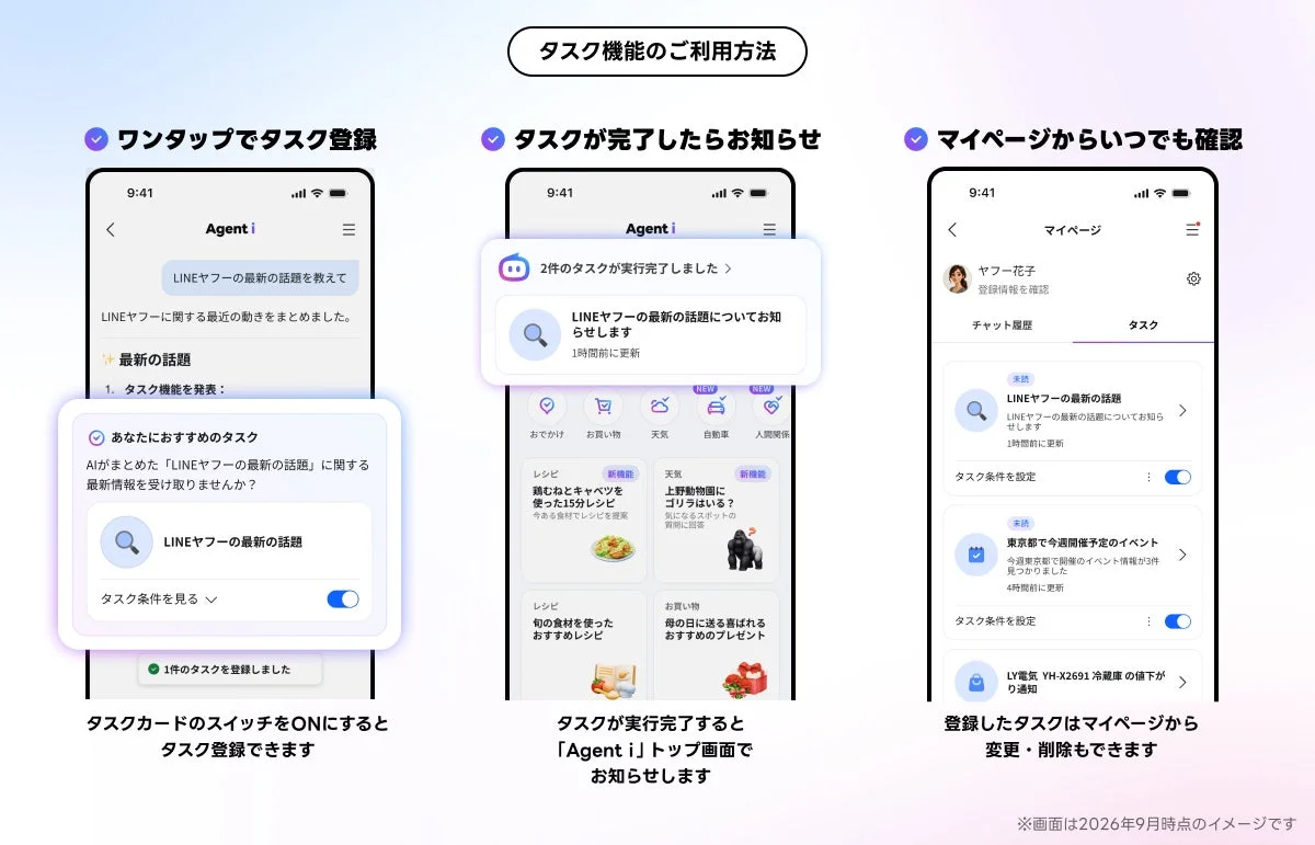 タスク機能のご利用方法