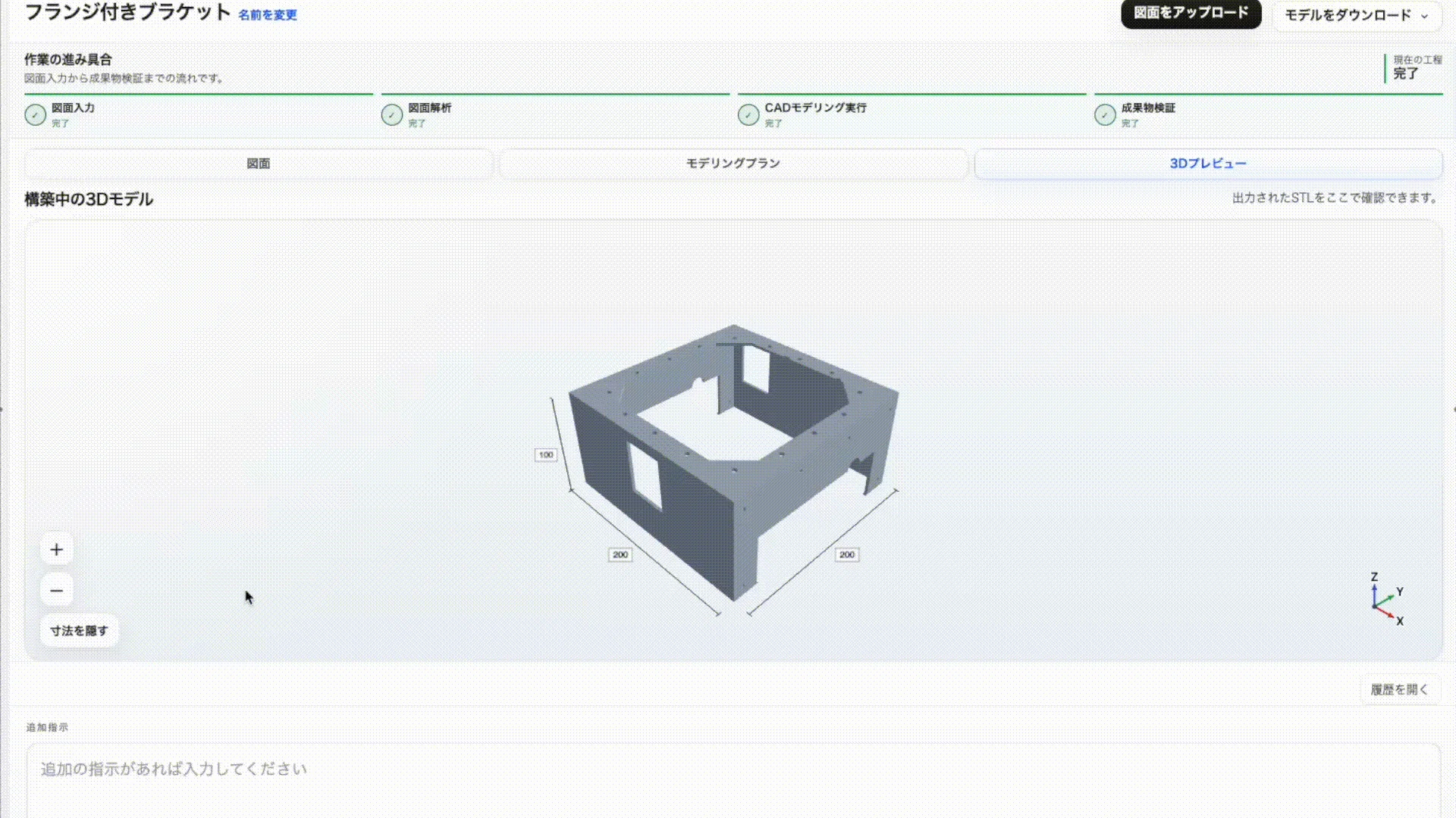 Zumen AIの3Dモデリング機能