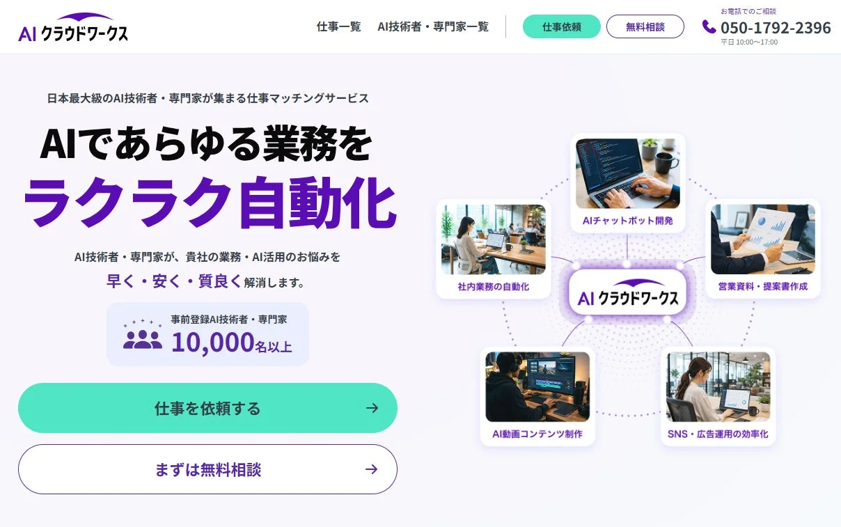 AIクラウドワークスのサービス紹介