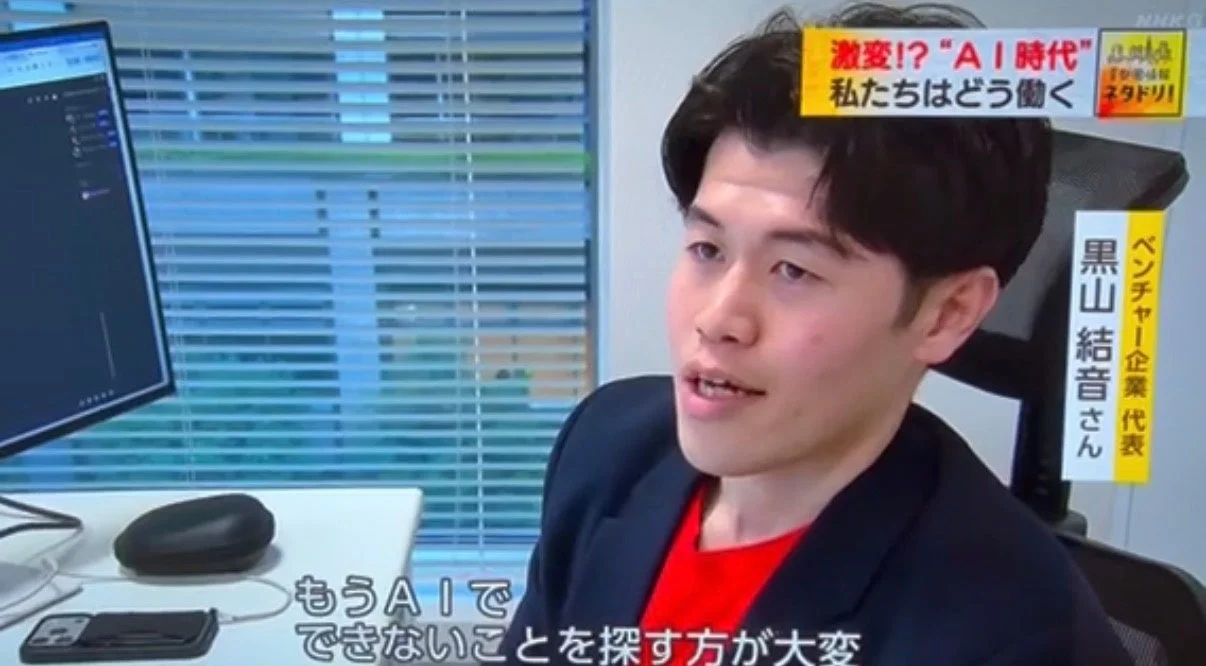 黒山結音氏のインタビュー