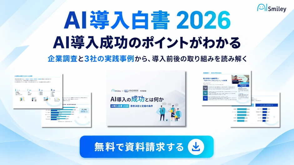 AI導入白書 2026はこんな方におすすめ