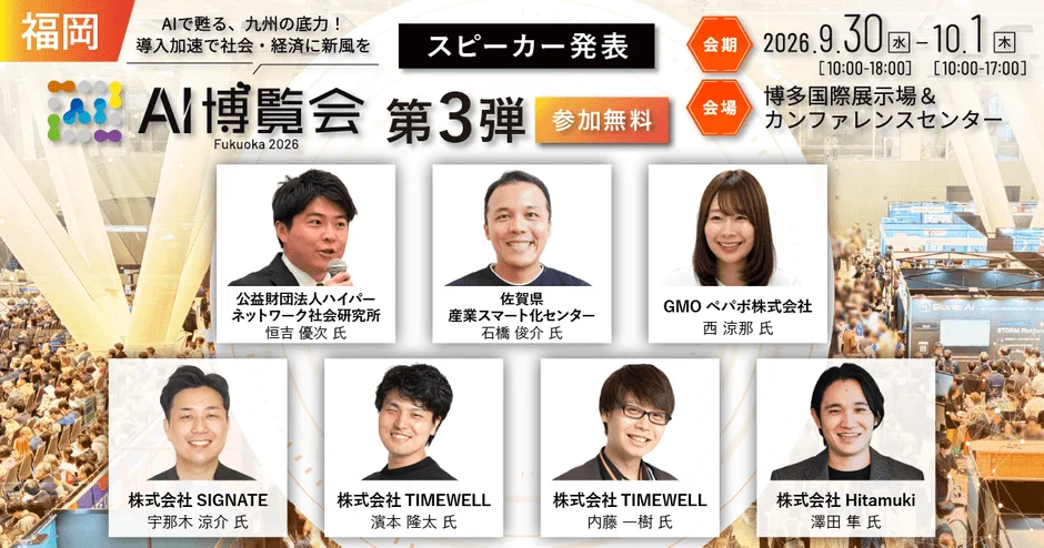 AI博覧会 Fukuoka 2026
