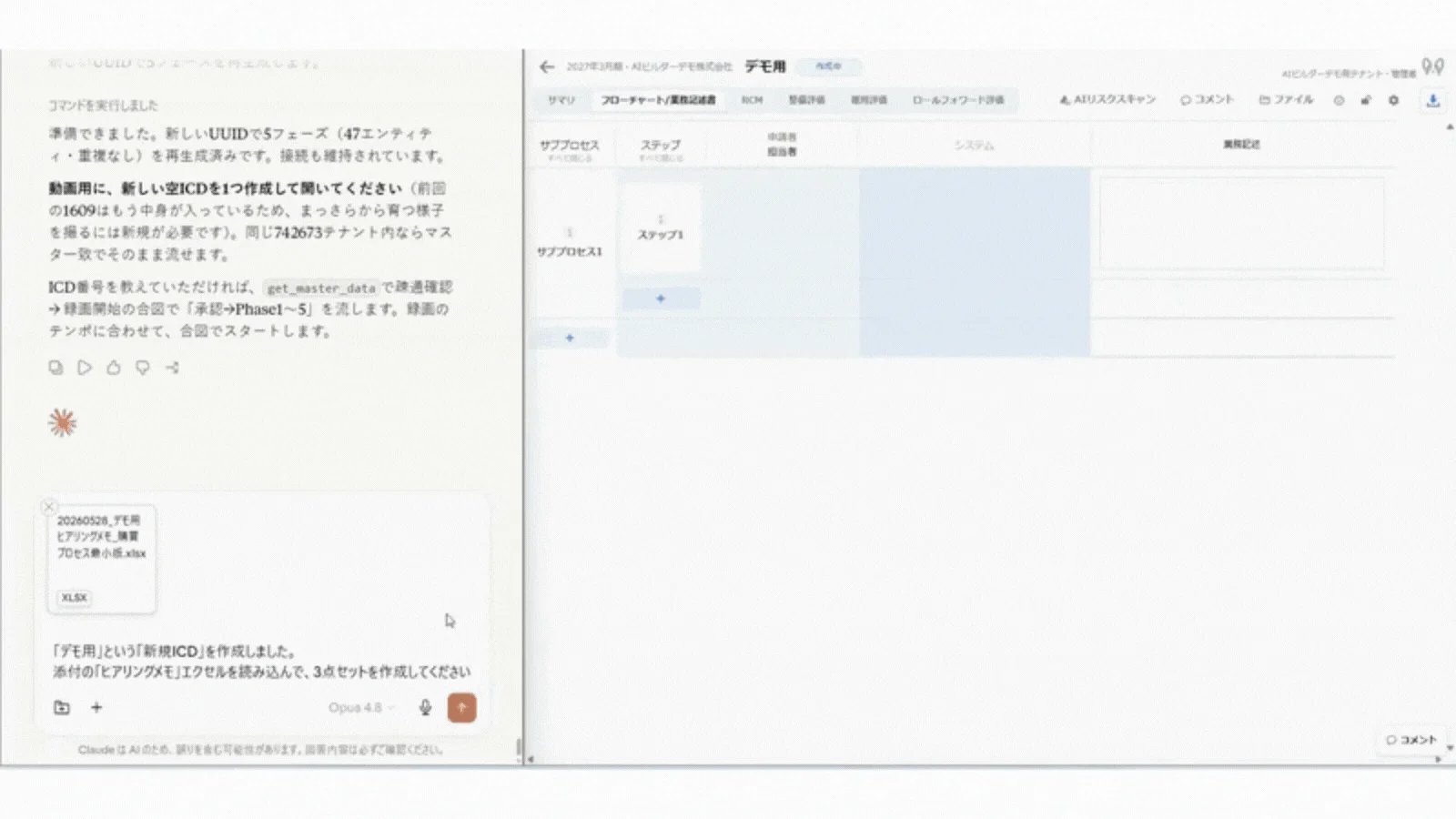 AIビルダーデモ画面、3点セット自動構築