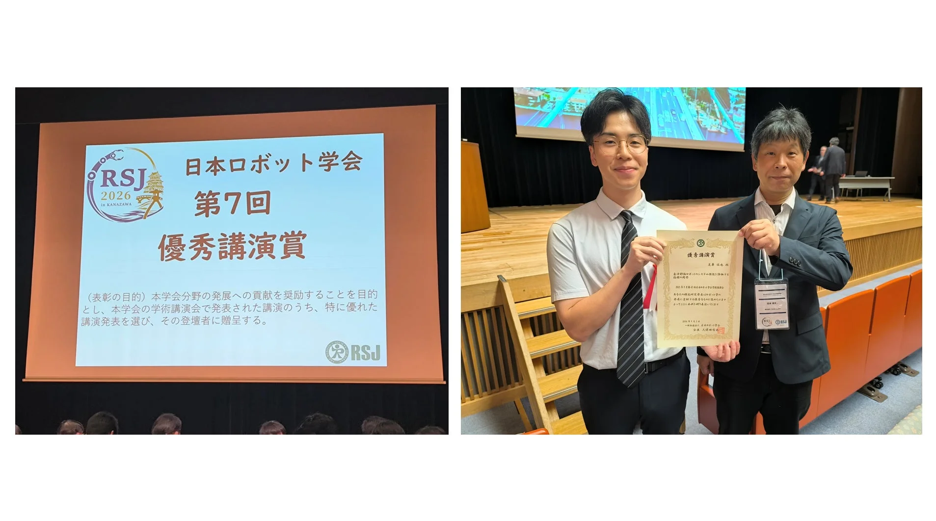 日本ロボット学会 第7回 優秀講演賞の授賞式の様子