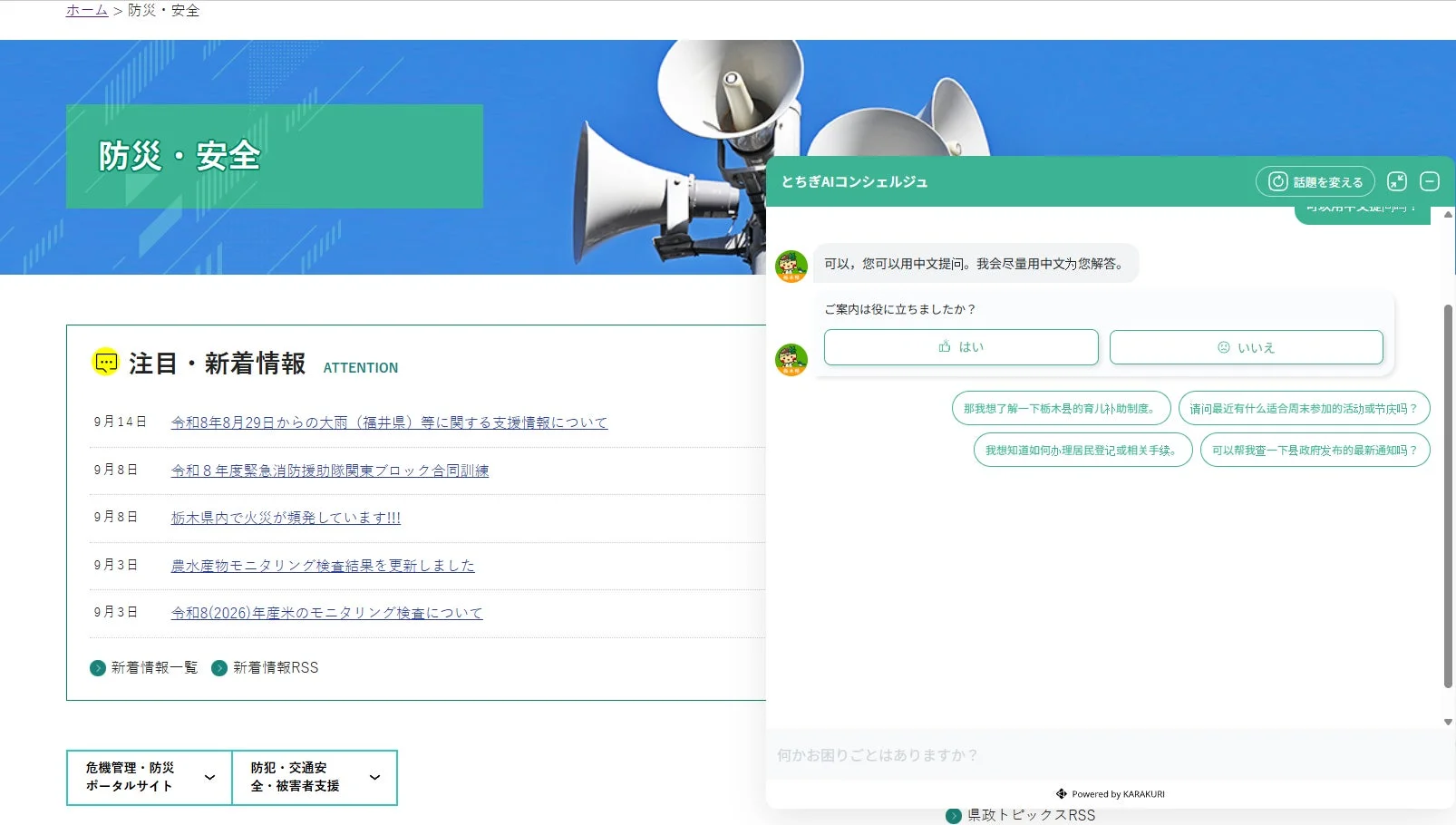 多言語対応する「とちぎAIコンシェルジュ」の画面