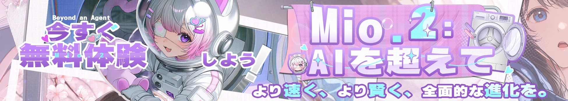 Mio.2のプロモーションバナー