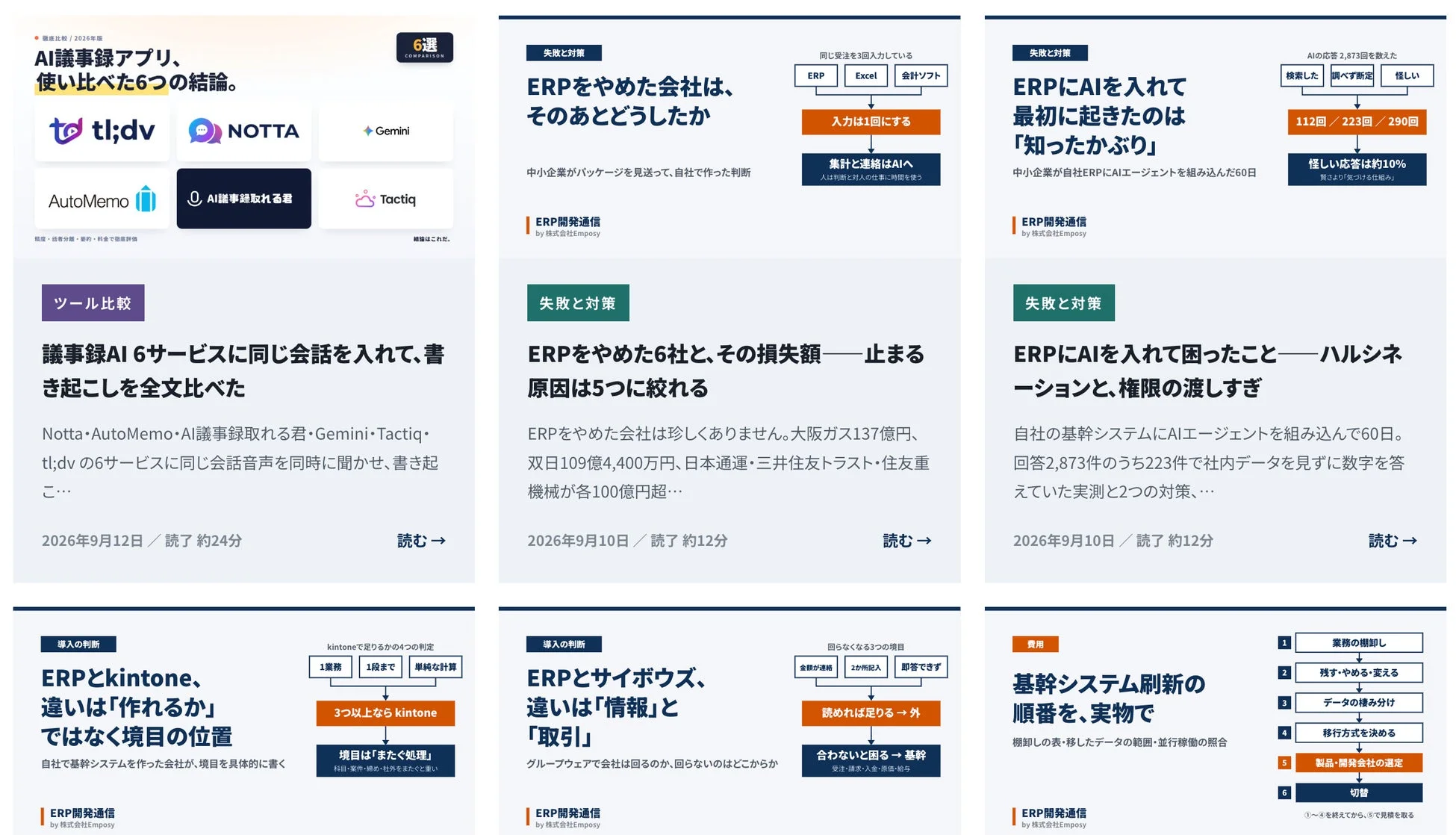 ERP開発通信