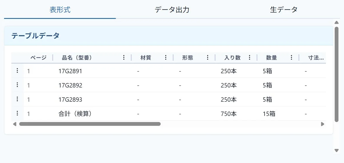 表形式データ出力