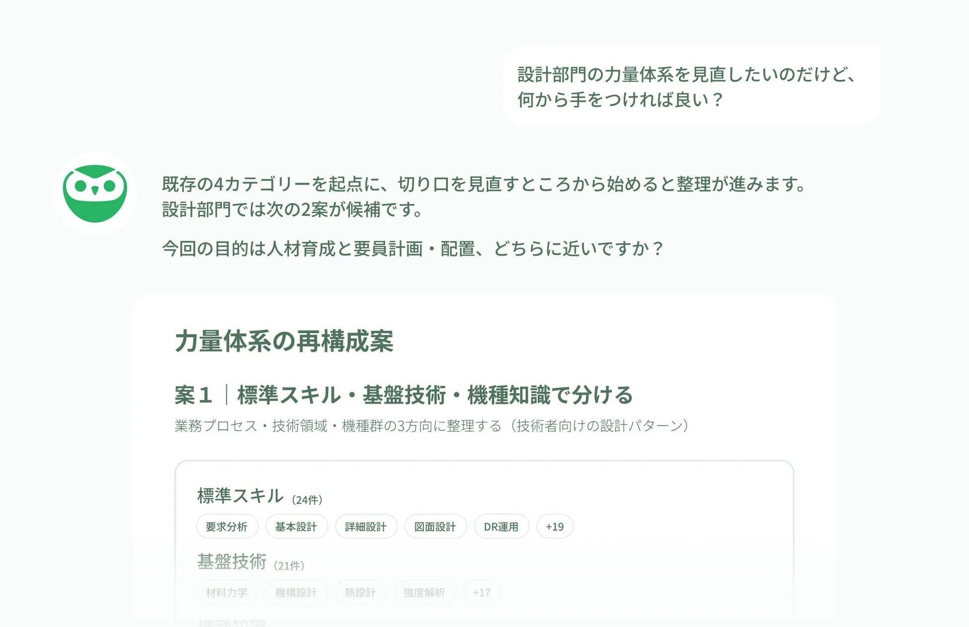 スキル体系見直し支援の画面例