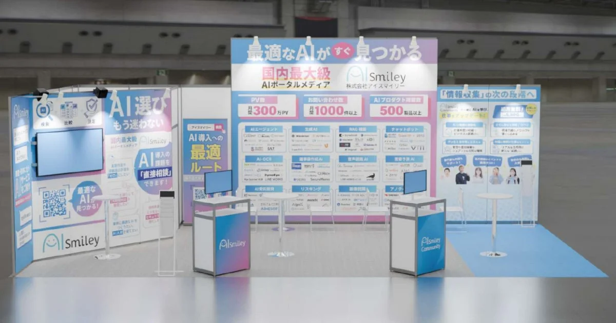 AIポータルメディア「AIsmiley」ブースイメージ