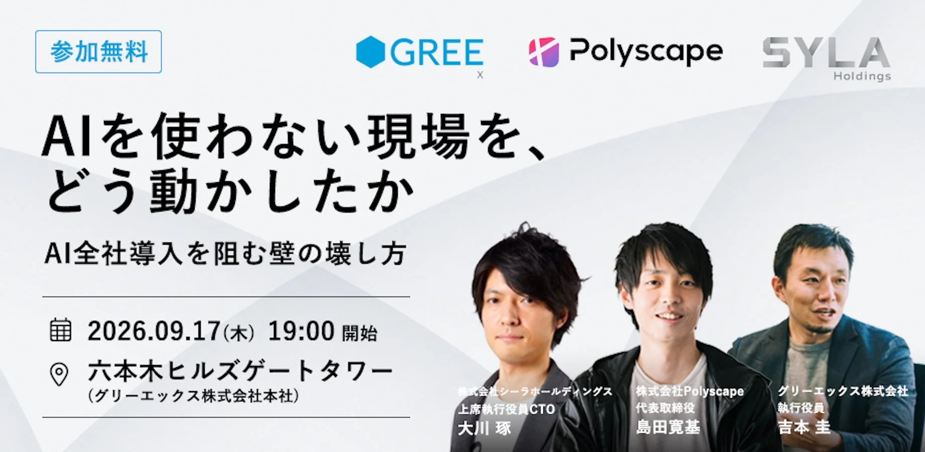 AIを使わない現場を、どう動かしたか イベント告知