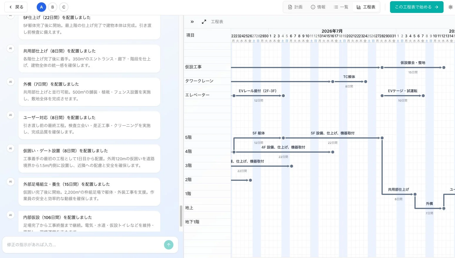 AI生成工程表プレビュー画面